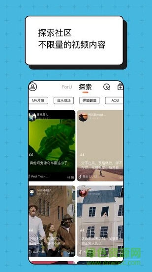 foru音樂手機版