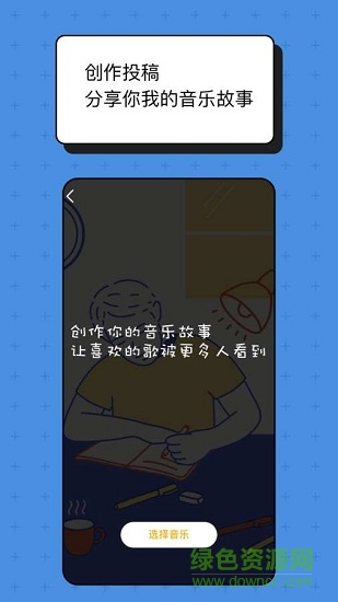 foru音樂社區(qū) v1.0.9 安卓版 3