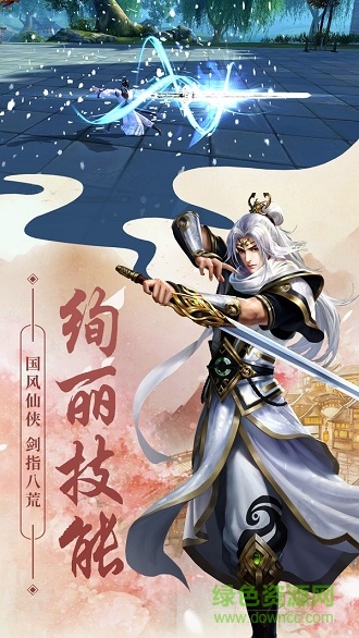 執(zhí)劍之意免費下載