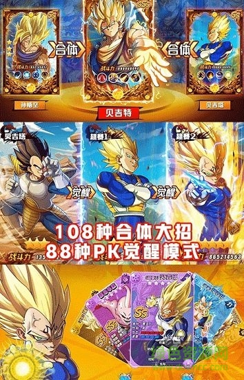 疾風小俠龍珠Z 疾風小俠龍珠Z免費下載