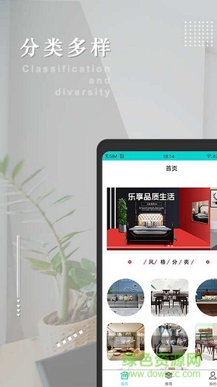 小樹(shù)花花家居裝修 v1.0.1 安卓版 0