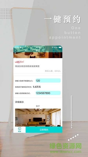 小樹(shù)花花家居裝修 v1.0.1 安卓版 1
