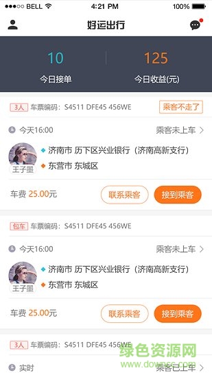 好運(yùn)出行司機(jī)端app v1.0.0 安卓版 0