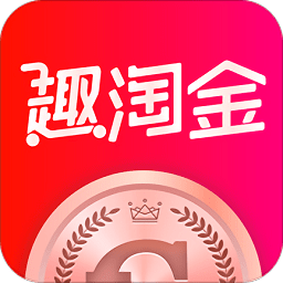 趣淘金紅包版