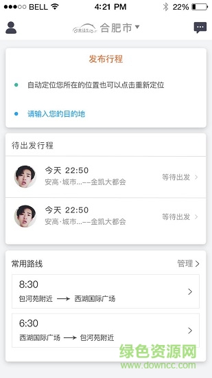 速搭車司機app v2.2.6 安卓版 0