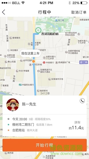 速搭車司機app v2.2.6 安卓版 1