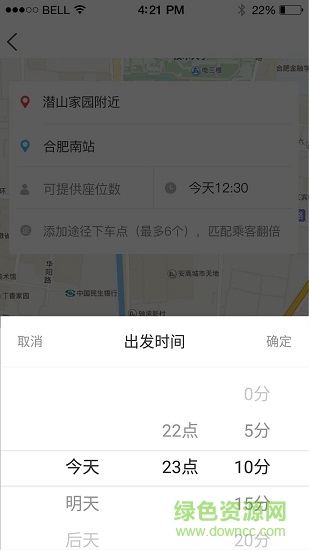 速搭車司機app v2.2.6 安卓版 2