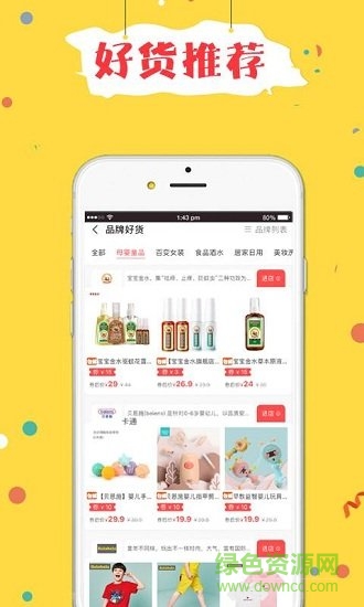 折折買手免費下載