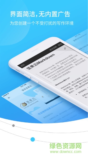 堅(jiān)果云Markdown v1.4.7 安卓版 0