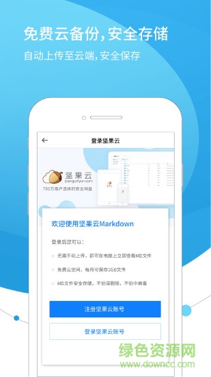 堅(jiān)果云Markdown v1.4.7 安卓版 3