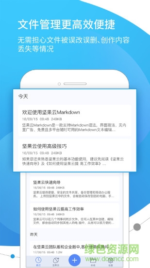 堅(jiān)果云markdown手機(jī)版