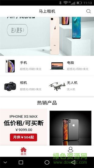 馬上租機app
