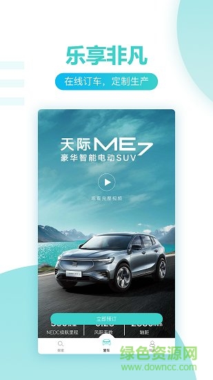 天際汽車(chē)官方版 v1.3.46 最新版 0
