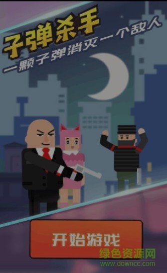 子彈殺手