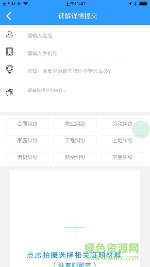 調(diào)解寶(MediatioHost) v4.1.0 安卓版 1