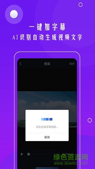 視頻自動加字幕app v1.1.0 安卓版 1