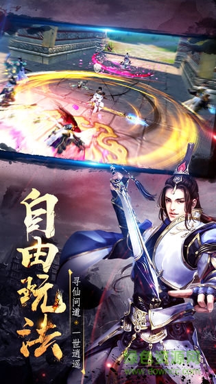 逸仙訣之劍俠奇緣游戲