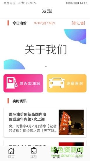 油進寶 v1.1.0 安卓版 1