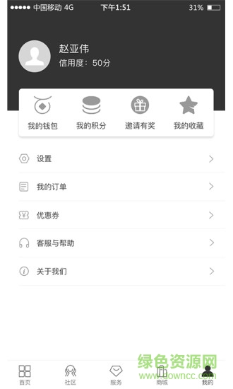 鼎電管家用戶端 v1.9 安卓版 3