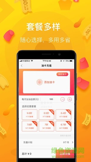 加油無(wú)憂(yōu) v1.1.0 安卓版 2