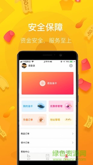 加油無(wú)憂(yōu) v1.1.0 安卓版 1