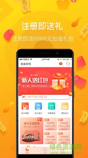 加油無(wú)憂(yōu)app