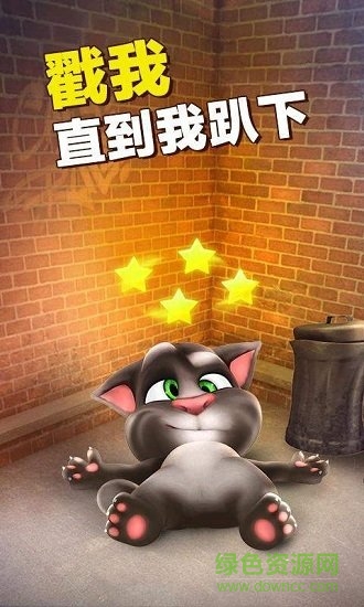 我最愛的湯姆貓 v1.2 安卓版 0