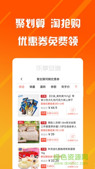 樂享安逸購物平臺1