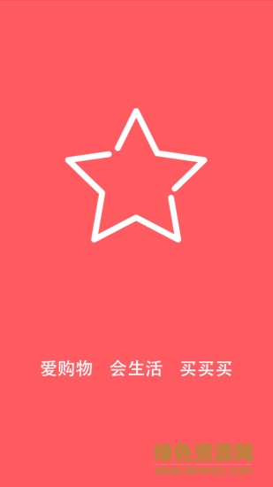 星選購物app