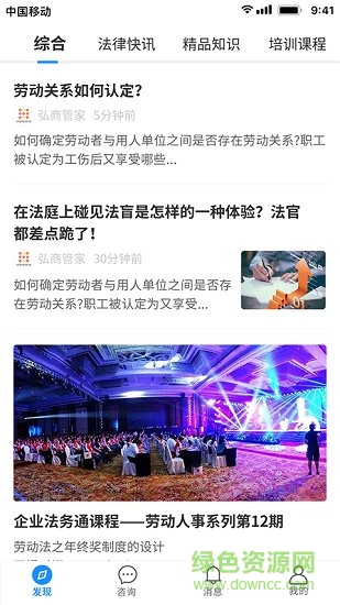 弘商法律云平臺 v1.0.0 安卓版 0