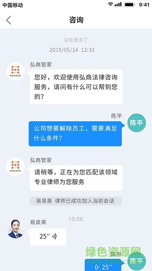 弘商法律云平臺 v1.0.0 安卓版 1
