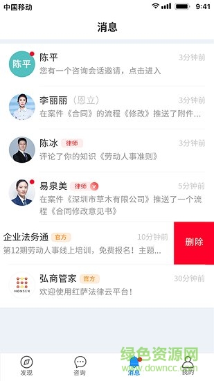 弘商法律云平臺 v1.0.0 安卓版 2