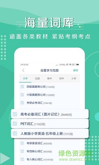 記背單詞app下載