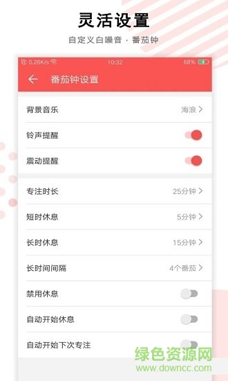 番茄鐘任務(wù)計時器免費下載