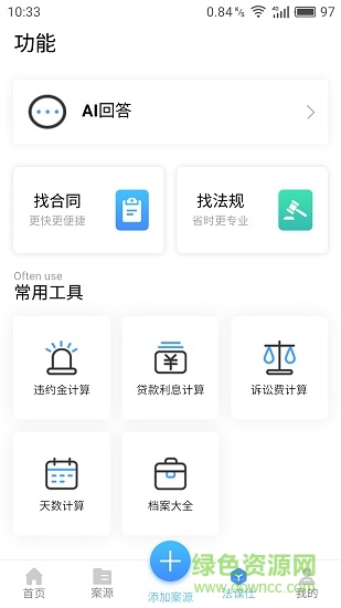 法歐律師聯(lián)盟 v1.01 安卓版 1