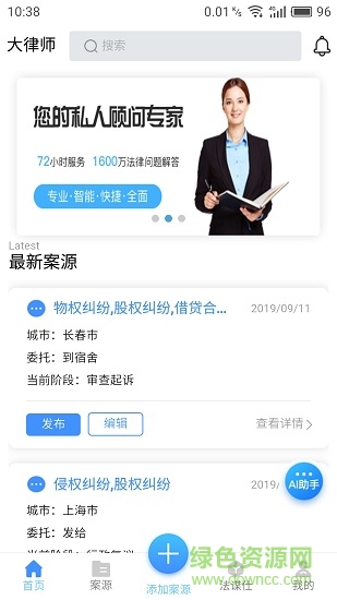 法歐律師聯(lián)盟app