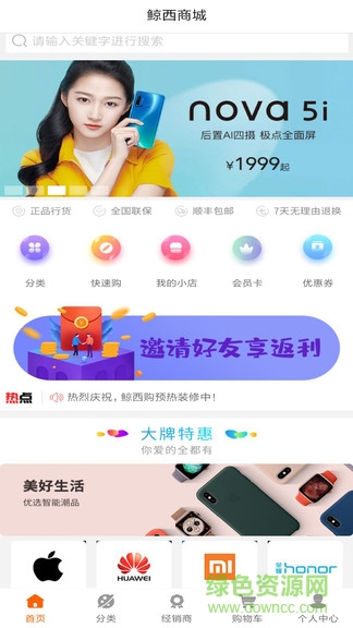 鯨西購官方旗艦店 v1.0.6 安卓版 1