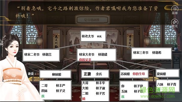 橙光游戲宅斗公式庶女當家 v1.0 安卓版 0