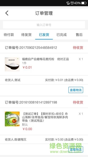 米來街商戶版app v2.0.0 安卓版 1