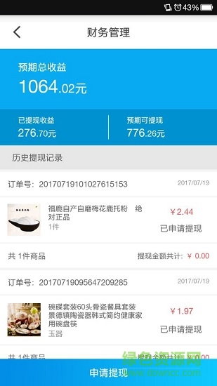 米來街商戶版app v2.0.0 安卓版 2