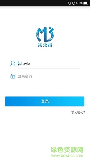 米來街商戶版app 米來街商戶版