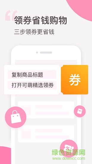 可萌精選手機(jī)版