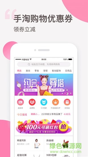 可萌精選手機(jī)版 v6.5.1 最新版 3
