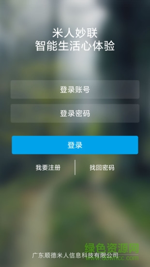 米人云控 v1.24 安卓版 1
