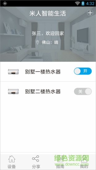米人云控手機(jī)版