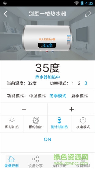 米人云控 v1.24 安卓版 3