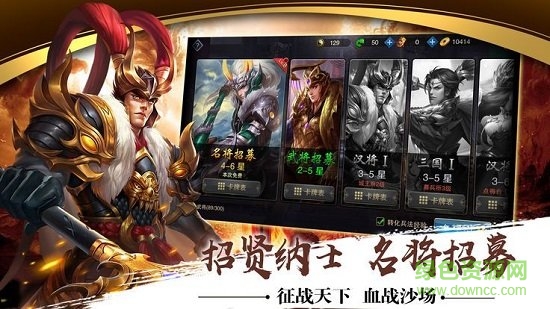雄途三國 v1.0.3 安卓版 1