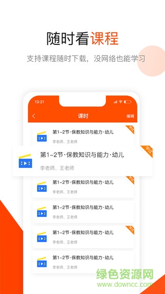 曼且思教育普通話考試 v2.0.2 官方安卓版 0