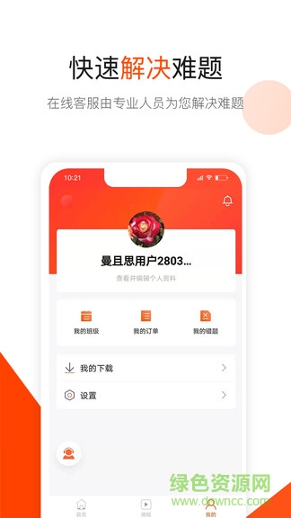 曼且思教育安卓版