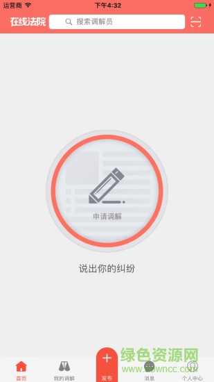 在線法院當(dāng)事人版 v4.4.0 安卓版 0